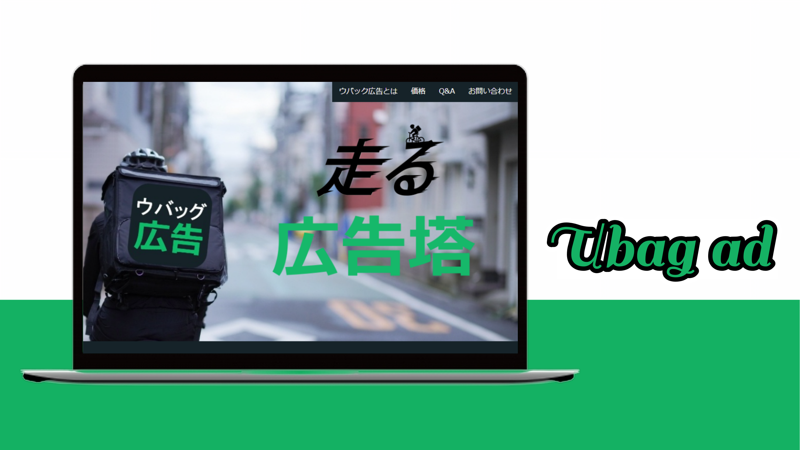 ウバック広告のページ画像